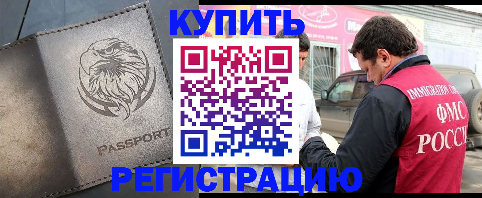 временная регистрация поиск в Усть-Джегуте