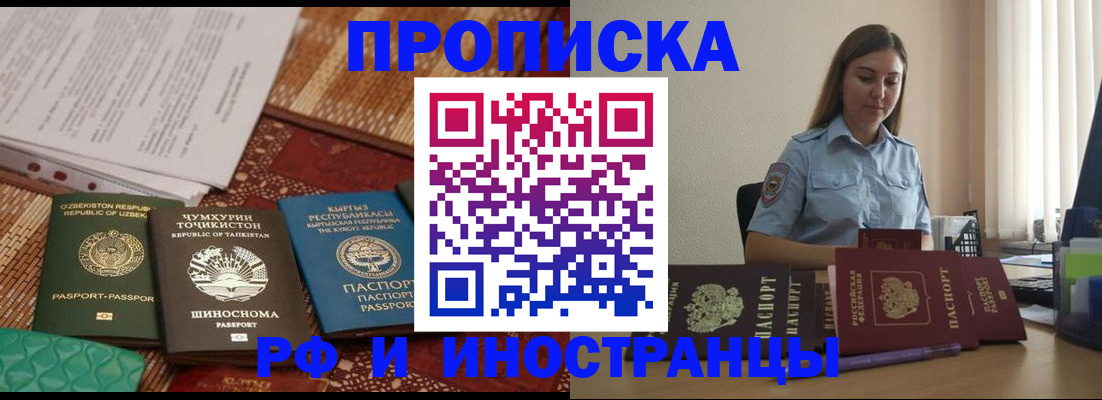 временная регистрация для всех в Усть-Джегуте